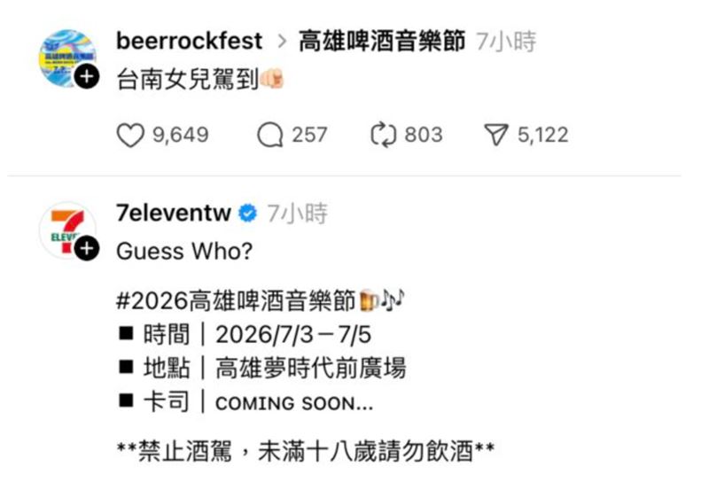 官方帳號接連發文透露出線索，讓ONCE都瘋狂了。（圖／翻攝自Threads）