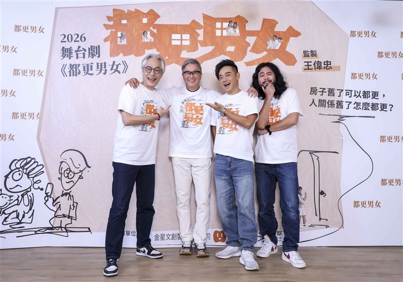 （左起）樊光耀、王偉忠、岑永康、壯壯出席舞台劇《都更男女》記者會。（圖／金星文創提供）