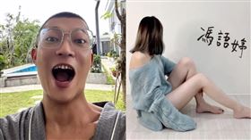 馮語婷砲轟鳳梨吸毒、害人墮胎，引發鳳梨怒告加重毀謗、妨害名譽與妨害電腦使用，嘉義地院近日宣判。（圖／翻攝自鳳梨、馮語婷臉書）