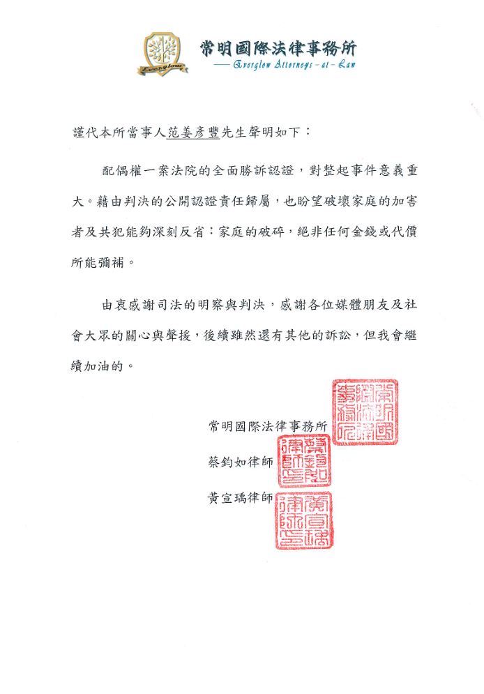 范姜彥豐律師聲明。（圖／常明國際法律事務所提供）