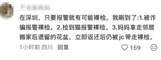 不少自稱來自深圳市的網民留言表示，自己或親友也曾在派出所遭遇類似情況。（圖／翻攝自微博）