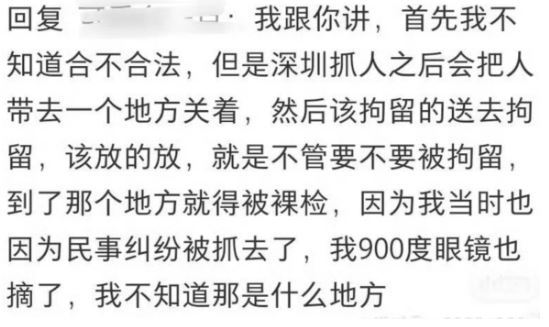 網友表示，在深圳即便只是配合調查，甚至是報案人，也可能被要求進行裸體檢查。（圖／翻攝自微博）