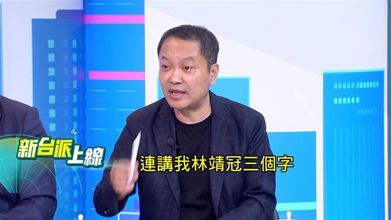 林靖冠批評黃國昌，開直播罵他這麼久卻連他的名字都不敢說出口。（圖／新台派上線）