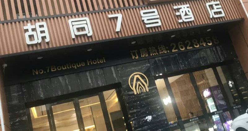 柳州飯店遭控以「老闆過世」為由要求退訂，實際仍營業並調漲房價，引發爭議。（圖／翻攝自trip.com）