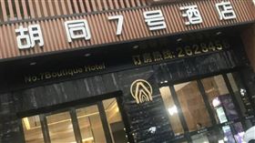 柳州飯店遭控以「老闆過世」為由要求退訂，實際仍營業並調漲房價，引發爭議。（圖／翻攝自trip.com）