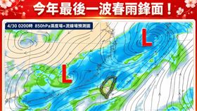 今日將迎來「今年最後一波春雨鋒面」，午後變天轉雨、降溫。（圖／翻攝自林老師氣象站臉書）