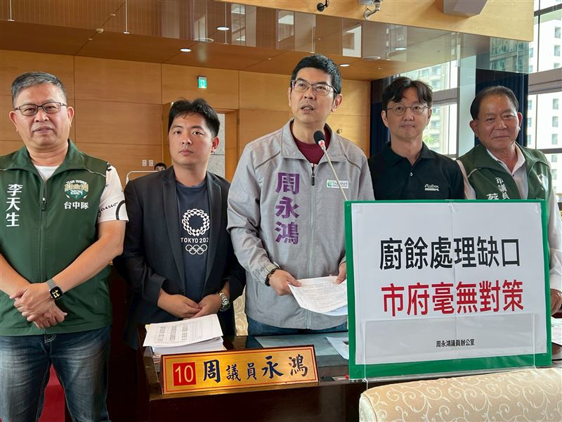 民進黨團痛批環保署沒有相關配套措施，廚餘全混入垃圾焚燒。(圖／議員周永鴻提供)