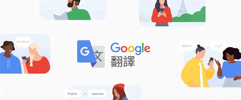 Google翻譯20週年：跨越語言隔閡的5個發現。（圖／Google提供）
