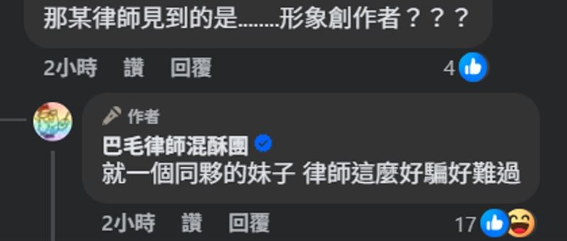 巴毛律師開酸李怡貞。（圖／翻攝自臉書）