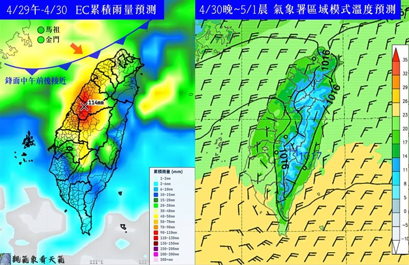 粉專提醒，台灣將迎來新的一波鋒面，各地變天轉雨。（圖／翻攝自觀氣象看天氣臉書）