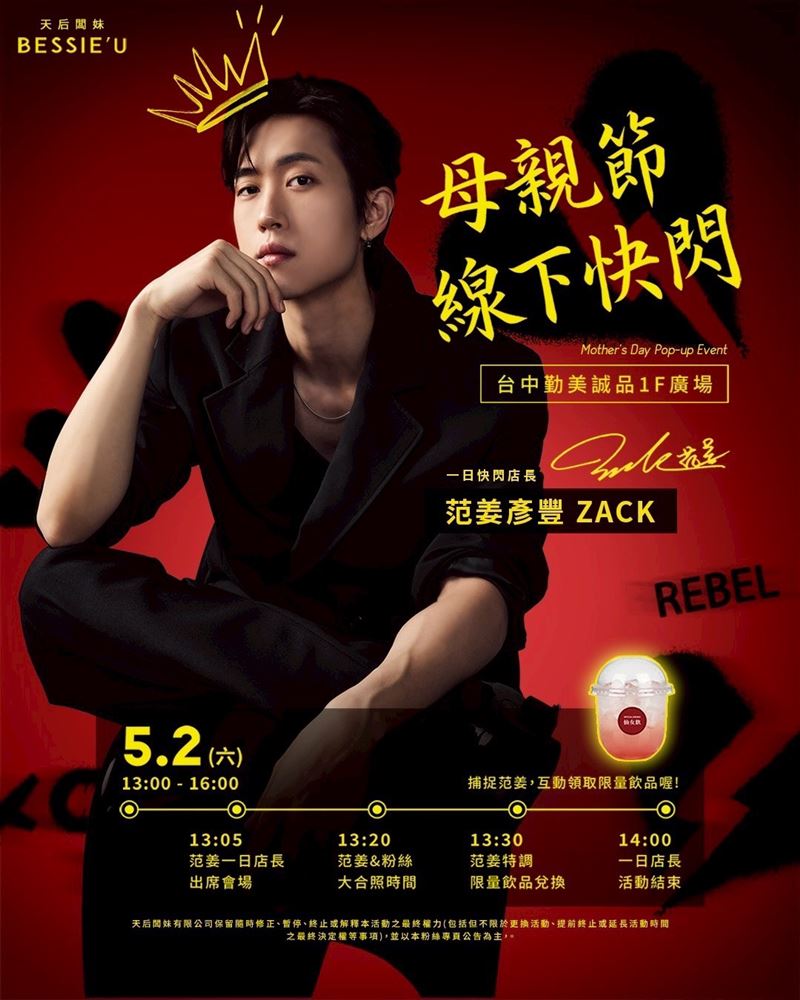 范姜彥豐5/2將在台中出席活動。（圖／廠商提供）