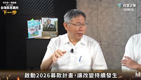 吳靜怡質疑，柯文哲背信、侵占未觸法？柯文哲還好意思臉不紅氣不喘地站在鏡頭前要錢。（圖／翻攝自黃國昌YT）