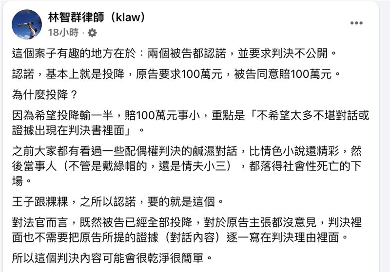 律師林智群在社群發文分析判決書。（圖／翻攝自律師林智群臉書）