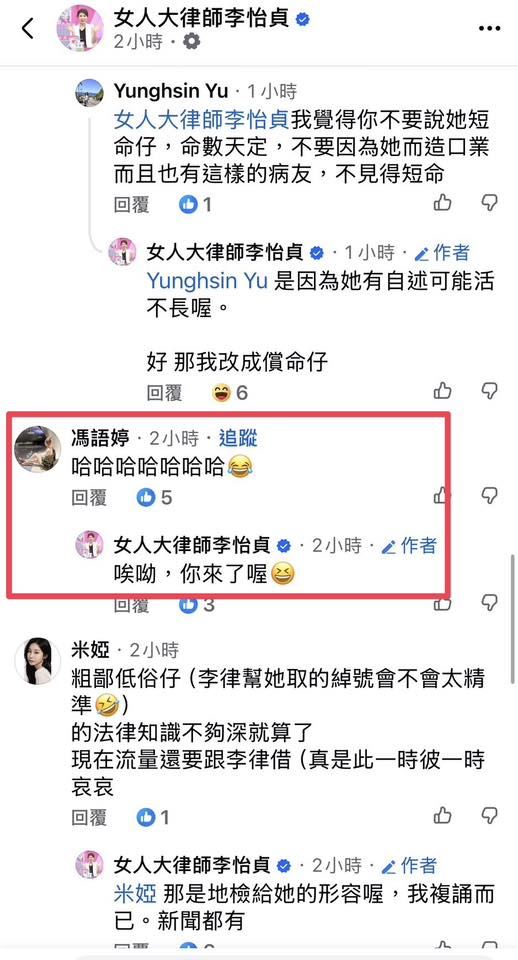 陳沂酸李怡貞「再拗真的很難看」。（圖／翻攝自臉書）