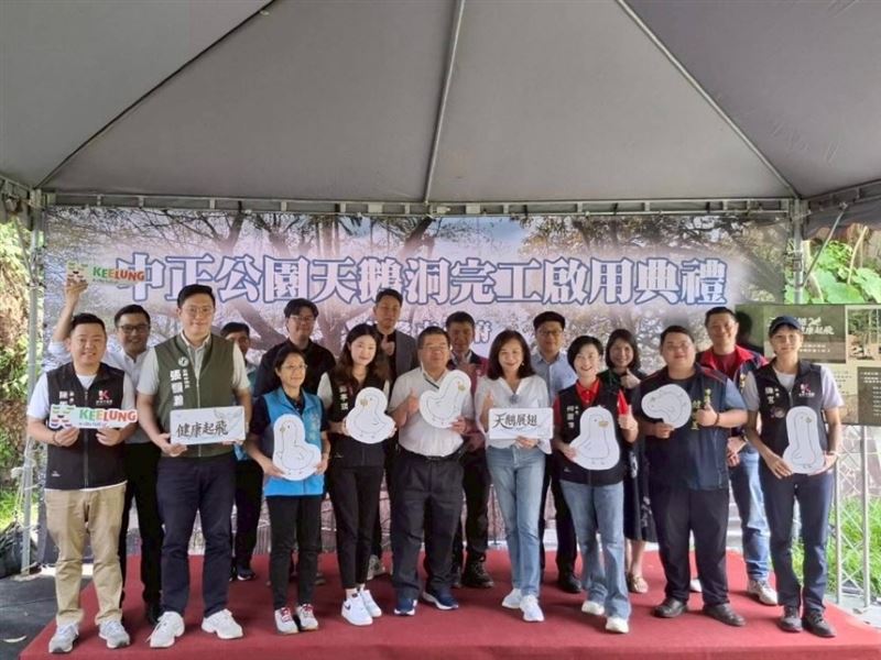 基隆市「希望之丘中正公園天鵝洞周邊社區廊帶串聯計畫工程」今（29）日舉行啟用典禮。（圖／內政部提供）