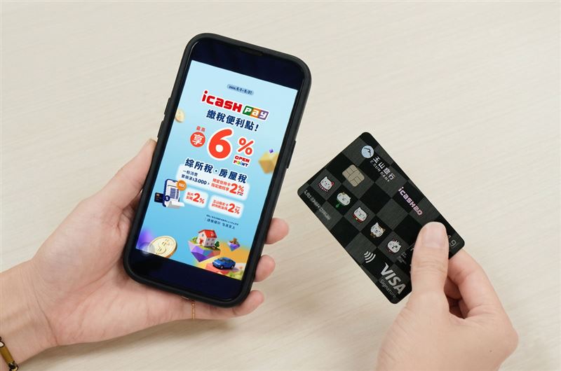 icash Pay攜手玉山銀行，繳綜所稅最高6%回饋。（圖／愛金卡公司提供）
