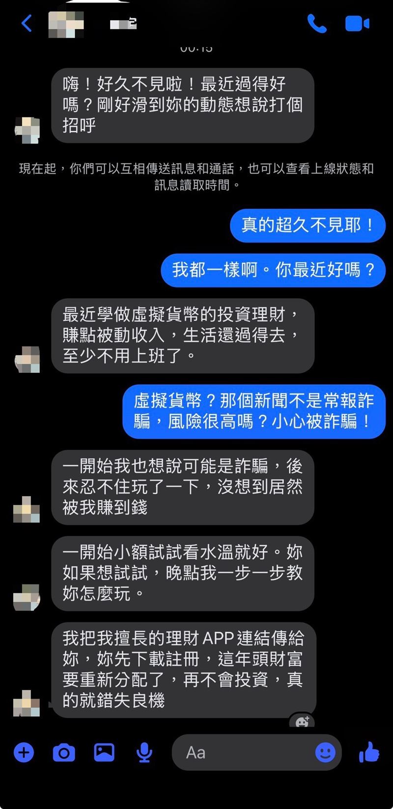 詐團盜用社群帳號，在取得親友熟人信任後，介紹下載假投資APP詐騙。(圖／翻攝畫面)