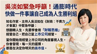 獨家／吳淡如緊急呼籲！快做一件事變有錢