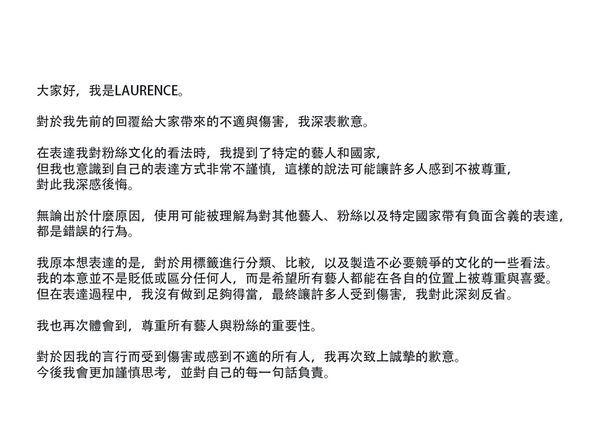 Laurence在WVS道歉完，隨後又在團體IG正式發文道歉一次。（圖／翻攝自IG @nssign_official帳號）