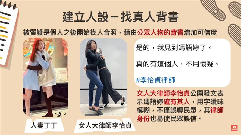 「馮語婷」找了找網紅人妻丁丁、律師李怡貞背書。（圖／翻攝自臉書）