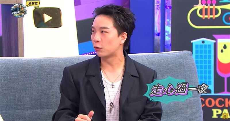 派翠克坦承對小S走心過。（圖／翻攝自YouTube)