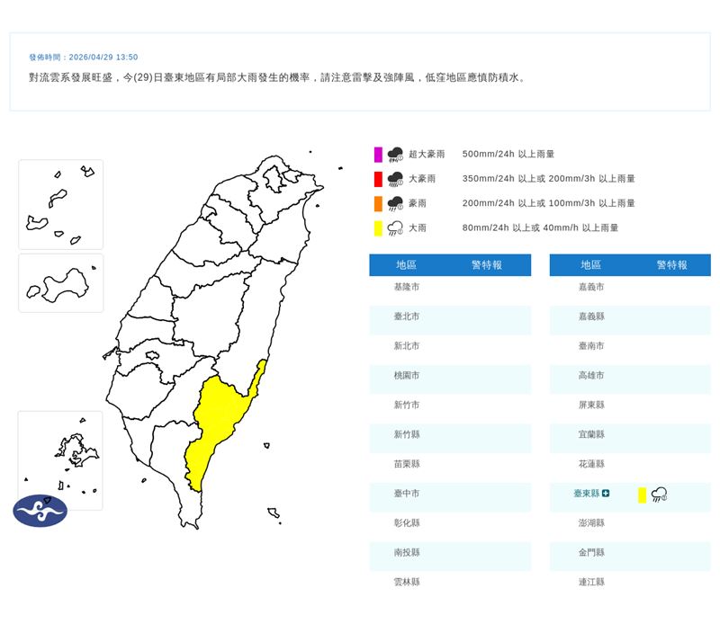 氣象署發布大雨特報。（圖／氣象署）