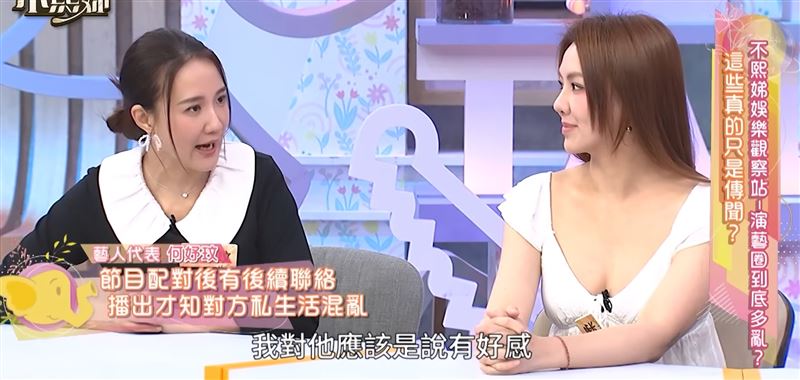 何妤玟（左）透露曾對節目配對到的單親爸爸有好感。（圖／翻攝自YouTube）