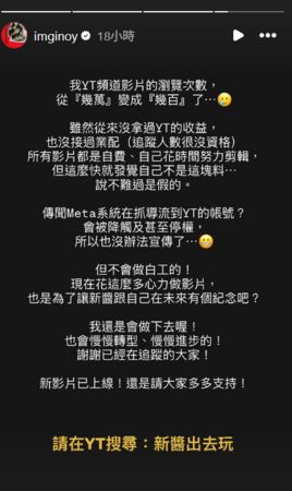 歐陽靖發現YT頻道的影片瀏覽次數竟從「幾萬」變成「幾百」。（圖／翻攝自IG）