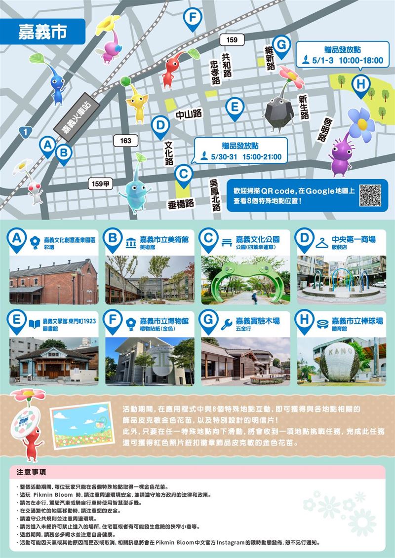 「2026 嘉義藝術節 x Pikmin Bloom迷你散步」活動地圖公開。（圖／翻攝自嘉義市政府文化局臉書）