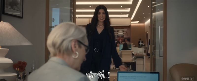 AI時代殘酷提醒！為什麼要看《穿Prada的惡魔2》的10大理由震撼曝光。助你在AI時代如虎添翼。（圖／翻攝自《穿Prada的惡魔2》電影預告）