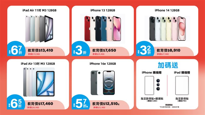主打商品涵蓋iPhone 13至iPhone 16系列指定機型，以及iPad Air M3、Magic Keyboard等高需求裝置。（圖／品牌業者提供）
