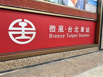 北車商場爭議！微風提告評委圖利、背信
