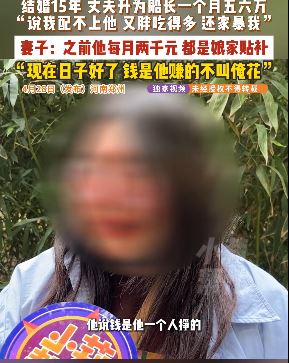 鄧女控訴她的娘家貼補夫妻10多年，丈夫漲薪升職後竟稱錢是他一個人賺的，與鄧女無關。（圖／翻攝自小莉幫忙）