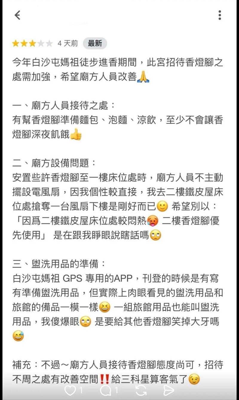 該名網友留下評論說「給3顆星算客氣了」。（圖／翻攝臉書宗教爆報）