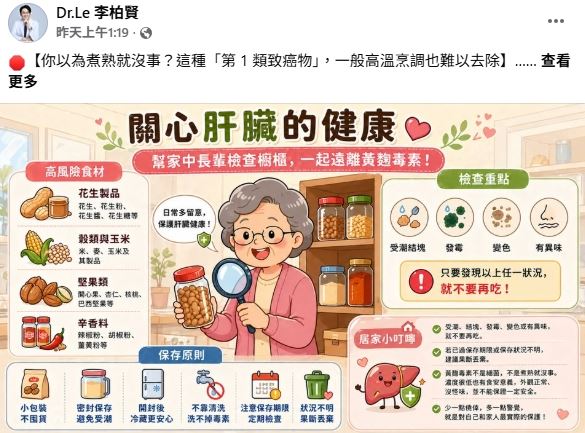 腸胃科醫師李柏賢提醒，發霉卻捨不得丟的「節儉」行為其實暗藏致命危機！（圖／翻攝自《Dr.Le 李柏賢》FB）