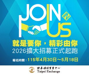 櫃買中心啟動招募計畫，瞄準9類跨領域人才