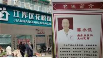 老中醫要求「脫光治療」：女病人慘遭猥褻