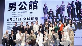 《男公館》舉行上檔記者會，張立昂、陳奕、吳思賢、羅宏正、石知田等人齊聚宣傳。（圖／記者趙于瑩攝影）
