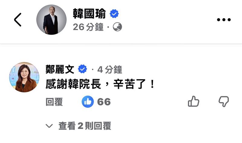 鄭麗文留言聲援韓國瑜，卻反遭基層支持者出征，質疑黨中央立場與民意脫節。（圖／翻攝自臉書）