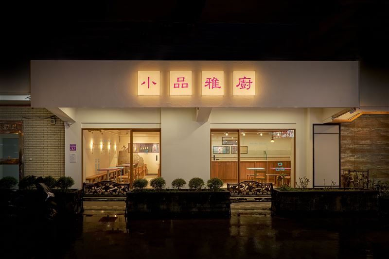 有「台北最強消夜場清粥小菜」封號的小品雅廚，二店進駐台北信義區。(圖／小品雅廚提供）