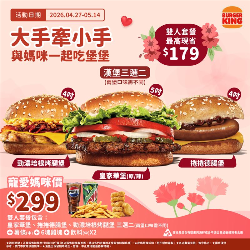 漢堡王母親節雙人餐299元。（圖／品牌業者提供）