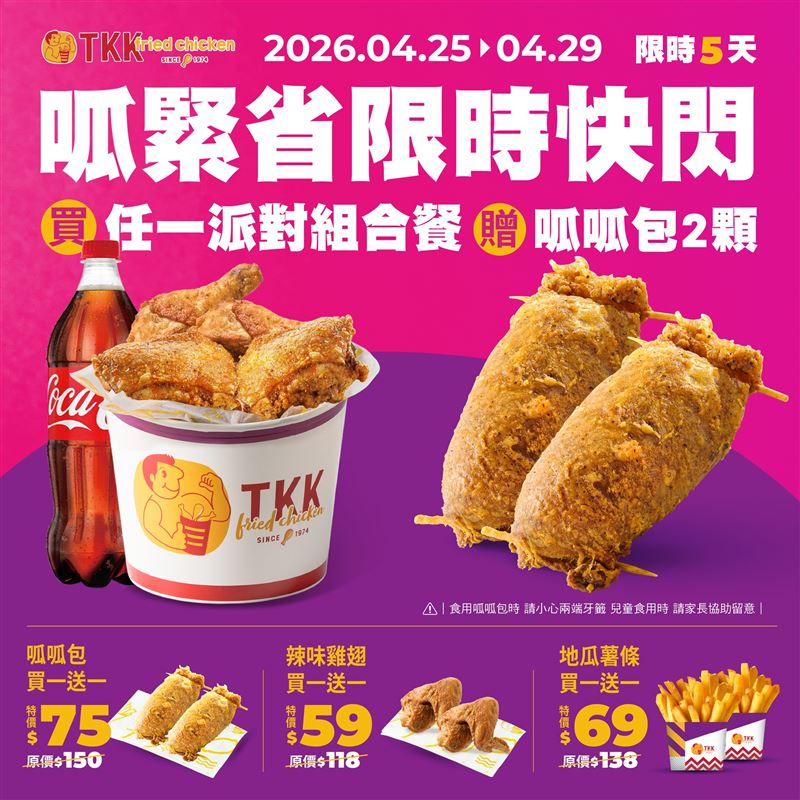 頂呱呱「呱緊省限時加碼」活動。（圖／品牌業者提供）