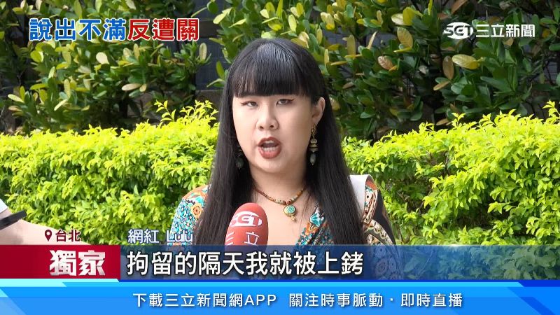 Lulu分享拘留過程