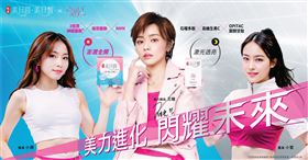 娘家美日系列運用AI女團DailyNeo的「未來感」與團長王瞳的「童顏感」，呈現產品上追求極致醫美科學實證，更在情感上倡導「美力進化 閃耀未來」一點一滴持續累積的美力養成與消費者連結。(圖/業者提供)