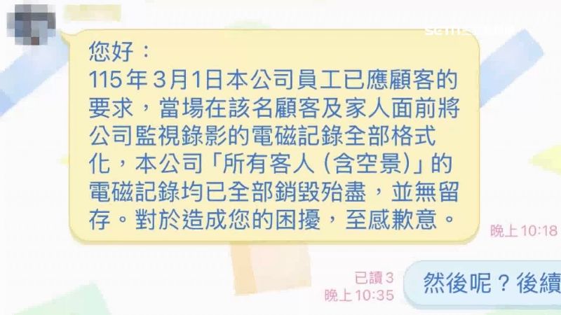 店家稱畫面已格式化不給看