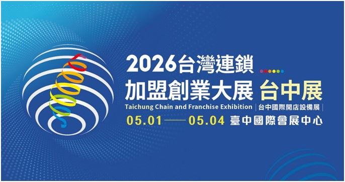 薪水追不上物價！自己當老闆成新趨勢。台中加盟展百家品牌齊聚，瞄準20億商機、5000個就業機會。（圖／業者提供）