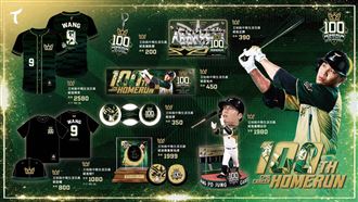 王柏融百轟紀念商品！　4月30日開放預購