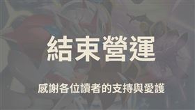 大邑文化宣布結束營運。（圖／取自臉書）