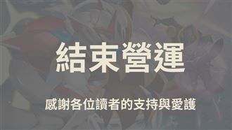 知名出版社突宣布結束營運！一票網友震驚