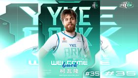 洋基工程籃球隊30日宣布，與烏克蘭籍球員柯瓦隆（Artem Kovalov）達成合作共識，柯瓦隆將投入後續賽事，持續與團隊並肩作戰。（圖／洋基工程提供） 